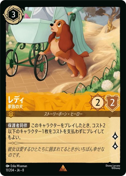 画像1: レディ【家族の犬】/アンバー【キャラクター】《JA08 11/204》 (1)