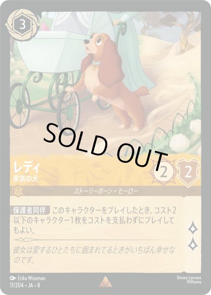 画像1: 《ホイル版》レディ【家族の犬】/アンバー【キャラクター】《JA08 ホイル版 11/204》 (1)