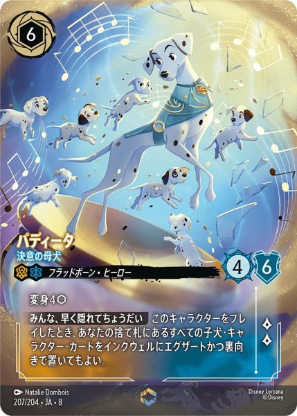 画像1: 《特価品》《エンチャンテッド》パディータ【決意の母犬】/アンバー＆サファイア【キャラクター】《JA08 207/204》 (1)