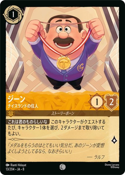 画像1: 《ホイル版》ジーン【ナイスランドの住人】/アンバー【キャラクター】《JA08 ホイル版 13/204》 (1)