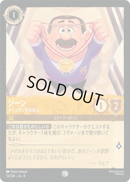 画像1: 《ホイル版》ジーン【ナイスランドの住人】/アンバー【キャラクター】《JA08 ホイル版 13/204》 (1)