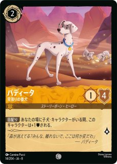 ホイル版》パディータ【決意の母犬】/アンバー＆サファイア