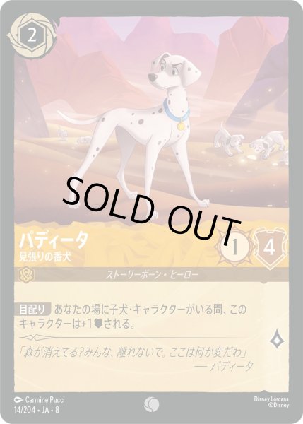 画像1: 《ホイル版》パディータ【見張りの番犬】/アンバー【キャラクター】《JA08 ホイル版 14/204》 (1)