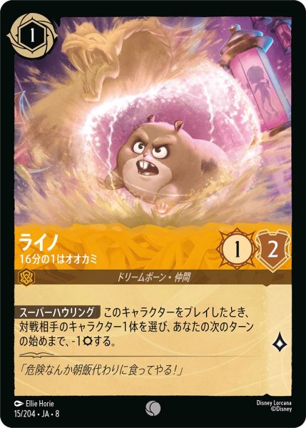 画像1: 《ホイル版》ライノ【16分の1はオオカミ】/アンバー【キャラクター】《JA08 ホイル版 15/204》 (1)