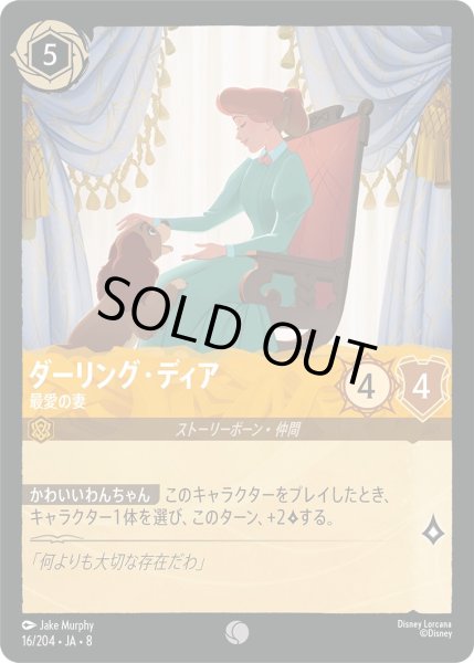 画像1: 《ホイル版》ダーリング・ディア【最愛の妻】/アンバー【キャラクター】《JA08 ホイル版 16/204》 (1)