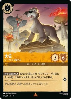 ホイル》野獣【礼節ある王子】/アンバー【キャラクター】《JA09 4/204