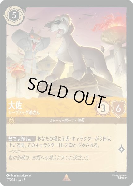 画像1: 《ホイル版》大佐【シープドッグ爺さん】/アンバー【キャラクター】《JA08 ホイル版 17/204》 (1)