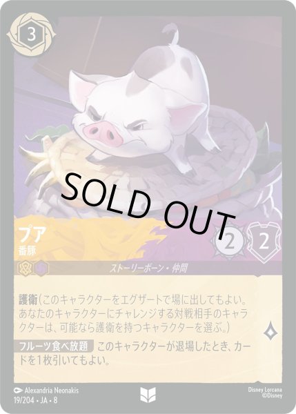 画像1: 《ホイル版》プア【番豚】/アンバー＆アメジスト【キャラクター】《JA08 ホイル版 19/204》 (1)