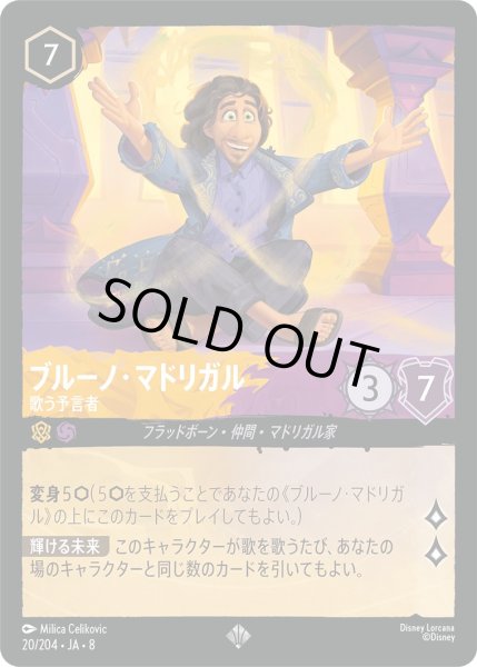 画像1: 《ホイル版》ブルーノ・マドリガル【歌う予言者】/アンバー＆アメジスト【キャラクター】《JA08 ホイル版 20/204》 (1)