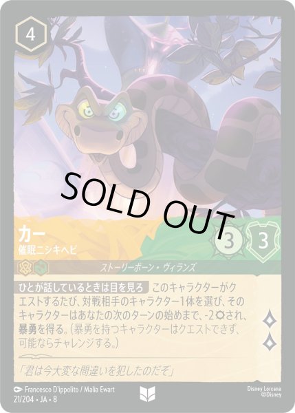 画像1: 《ホイル版》カー【催眠ニシキヘビ】/アンバー＆エメラルド【キャラクター】《JA08 ホイル版 21/204》 (1)