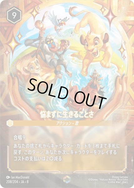 画像1: 《エンチャンテッド》悩まずに生きることさ/アンバー【アクション】《JA08 208/204》 (1)