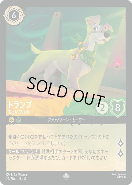 画像1: 《ホイル版》トランプ【ちょいワル犬】/アンバー＆エメラルド【キャラクター】《JA08 ホイル版 22/204》 (1)