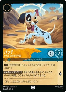 プロモ》パッチ【いたずら好きな子犬】/アンバー＆サファイア