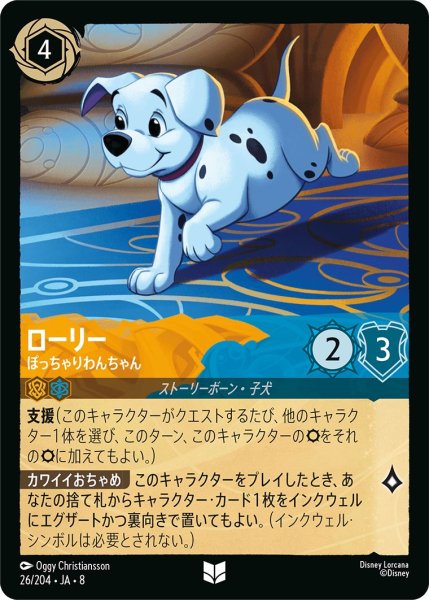 画像1: 《ホイル版》ローリー【ぽっちゃりわんちゃん】/アンバー＆サファイア【キャラクター】《JA08 ホイル版 26/204》 (1)