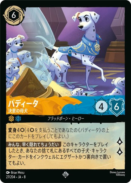 画像1: 《ホイル版》パディータ【決意の母犬】/アンバー＆サファイア【キャラクター】《JA08 ホイル版 27/204》 (1)