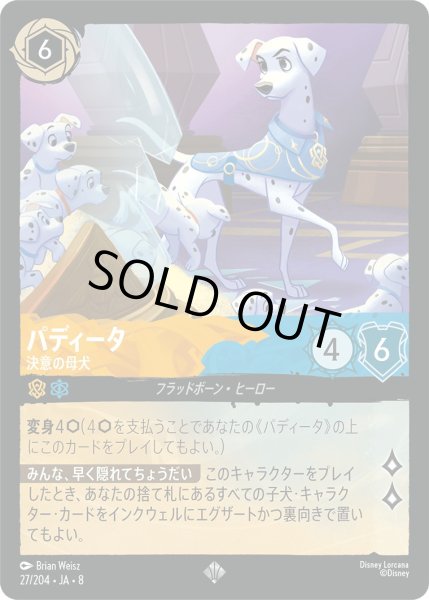 画像1: 《ホイル版》パディータ【決意の母犬】/アンバー＆サファイア【キャラクター】《JA08 ホイル版 27/204》 (1)