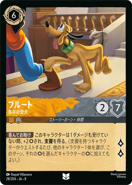 画像1: 《ホイル版》プルート【長年の愛犬】/アンバー＆スティール【キャラクター】《JA08 ホイル版 28/204》 (1)