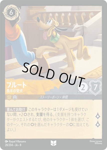 画像1: 《ホイル版》プルート【長年の愛犬】/アンバー＆スティール【キャラクター】《JA08 ホイル版 28/204》 (1)