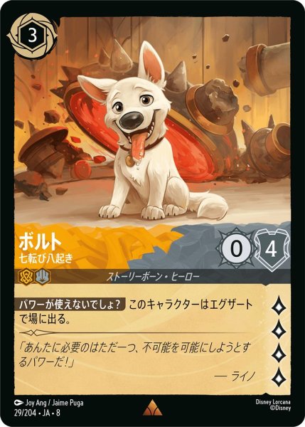 画像1: ボルト【七転び八起き】/アンバー＆スティール【キャラクター】《JA08 29/204》 (1)