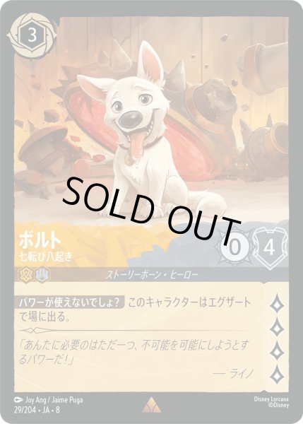 画像1: 《ホイル版》ボルト【七転び八起き】/アンバー＆スティール【キャラクター】《JA08 ホイル版 29/204》 (1)