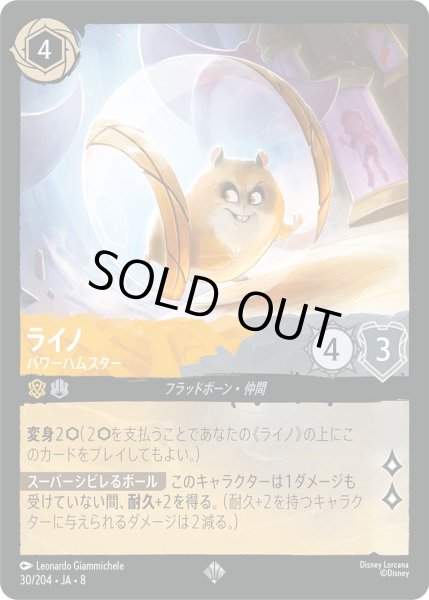 画像1: 《ホイル版》ライノ【パワーハムスター】/アンバー＆スティール【キャラクター】《JA08 ホイル版 30/204》 (1)