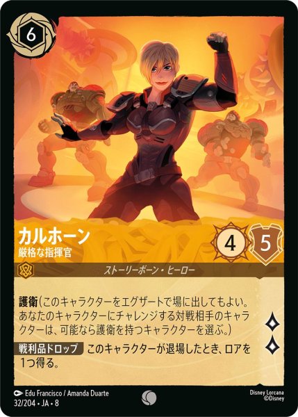 画像1: 《ホイル版》カルホーン【厳格な指揮官】/アンバー【キャラクター】《JA08 ホイル版 32/204》 (1)