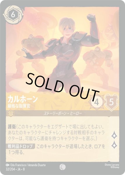 画像1: 《ホイル版》カルホーン【厳格な指揮官】/アンバー【キャラクター】《JA08 ホイル版 32/204》 (1)