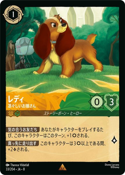 画像1: 《特価品》《ホイル版》レディ【凛々しいお嬢さん】/アンバー＆エメラルド【キャラクター】《JA08 ホイル版 33/204》 (1)