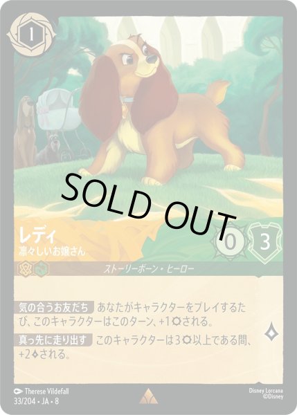 画像1: 《ホイル版》レディ【凛々しいお嬢さん】/アンバー＆エメラルド【キャラクター】《JA08 ホイル版 33/204》 (1)