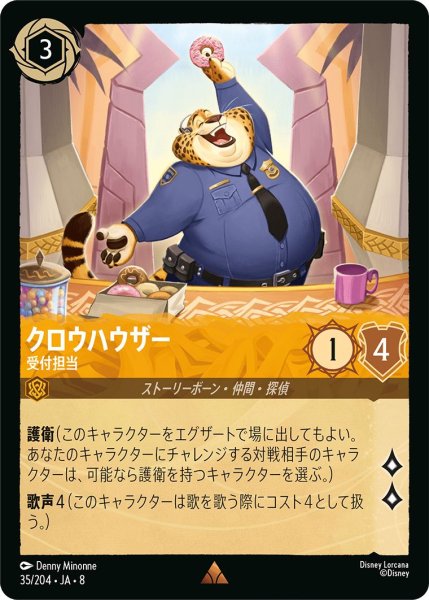 画像1: 《ホイル版》クロウハウザー【受付担当】/アンバー【キャラクター】《JA08 ホイル版 35/204》 (1)