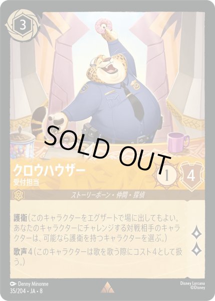 画像1: 《ホイル版》クロウハウザー【受付担当】/アンバー【キャラクター】《JA08 ホイル版 35/204》 (1)