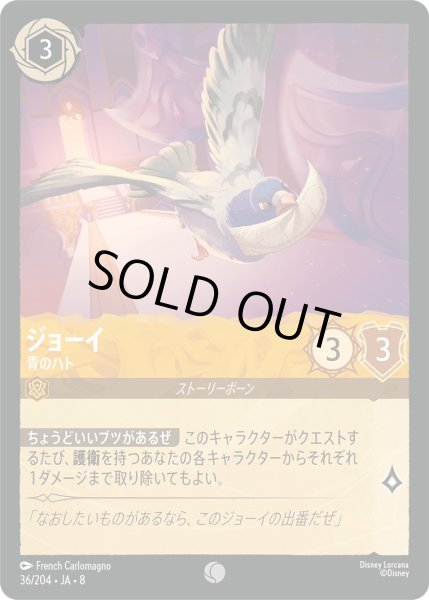 画像1: 《ホイル版》ジョーイ【青のハト】/アンバー【キャラクター】《JA08 ホイル版 36/204》 (1)