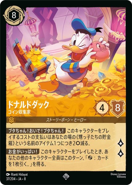 画像1: 《ホイル版》ドナルドダック【コイン収集家】/アンバー【キャラクター】《JA08 ホイル版 37/204》 (1)