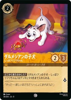 ベル【腕利きメカニック】/ルビー&サファイア【キャラクター】《JA07