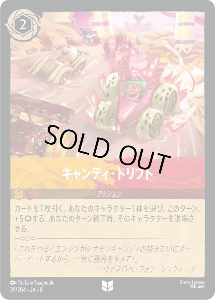 画像1: 《ホイル版》キャンディ・ドリフト/アンバー＆ルビー【アクション】《JA08 ホイル版 39/204》 (1)