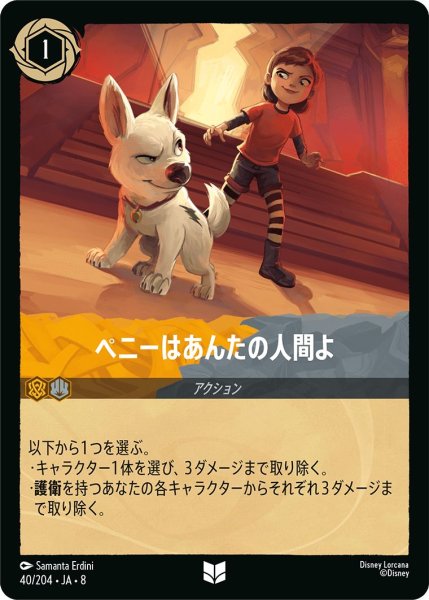 画像1: 《ホイル版》ペニーはあんたの人間よ/アンバー＆スティール【アクション】《JA08 ホイル版 40/204》 (1)