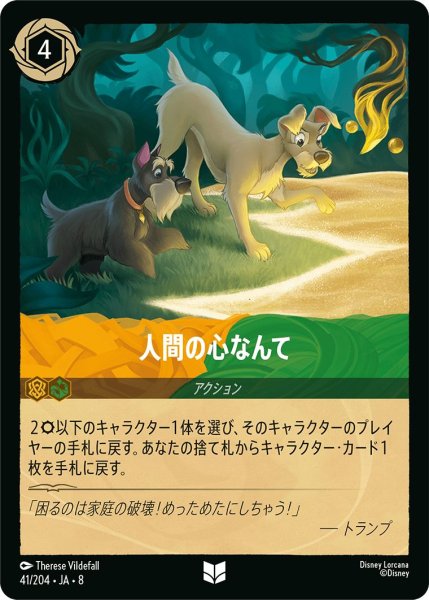 画像1: 《ホイル版》人間の心なんて/アンバー＆エメラルド【アクション】《JA08 ホイル版 41/204》 (1)