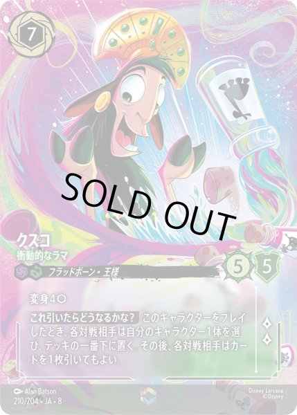 画像1: 《エンチャンテッド》クスコ【衝動的なラマ】/アメジスト＆エメラルド【キャラクター】《JA08 210/204》 (1)