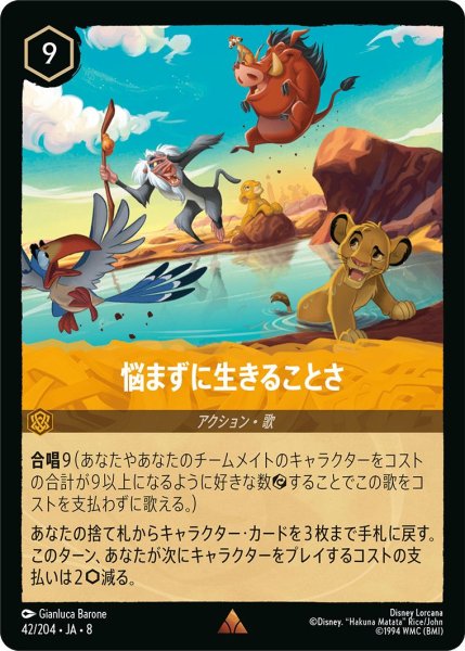 画像1: 《特価品》《ホイル版》悩まずに生きることさ/アンバー【アクション】《JA08 ホイル版 42/204》 (1)