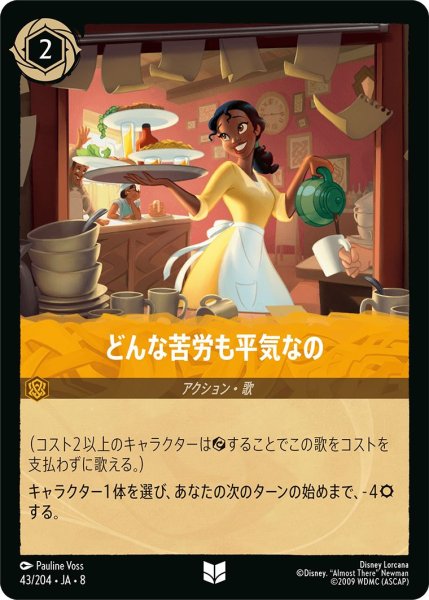 画像1: 《ホイル版》どんな苦労も平気なの/アンバー【アクション】《JA08 ホイル版 43/204》 (1)