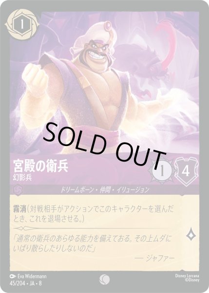 画像1: 《ホイル版》宮殿の衛兵【幻影兵】/アメジスト【キャラクター】《JA08 ホイル版 45/204》 (1)