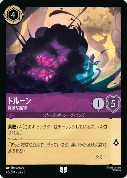 画像1: 《ホイル版》ドルーン【貪欲な魔物】/アメジスト【キャラクター】《JA08 ホイル版 46/204》 (1)