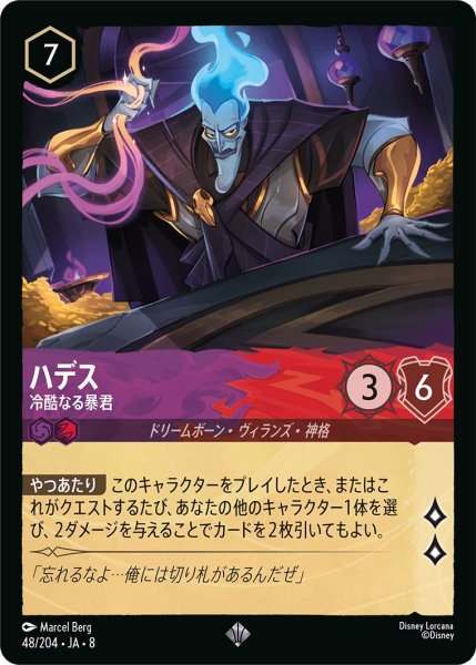 画像1: 《ホイル版》ハデス【冷酷なる暴君】/アメジスト＆ルビー【キャラクター】《JA08 ホイル版 48/204》 (1)