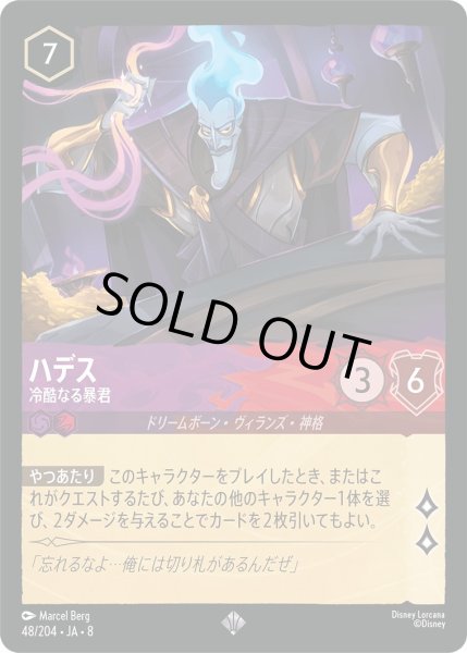 画像1: 《ホイル版》ハデス【冷酷なる暴君】/アメジスト＆ルビー【キャラクター】《JA08 ホイル版 48/204》 (1)