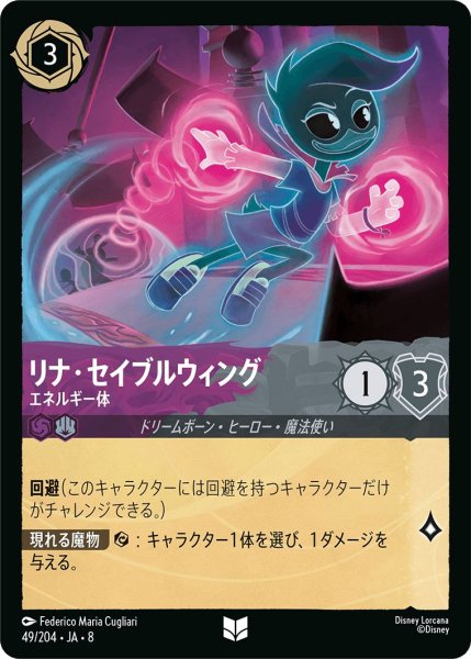 画像1: 《ホイル版》リナ・セイブルウィング【エネルギー体】/アメジスト＆スティール【キャラクター】《JA08 ホイル版 49/204》 (1)