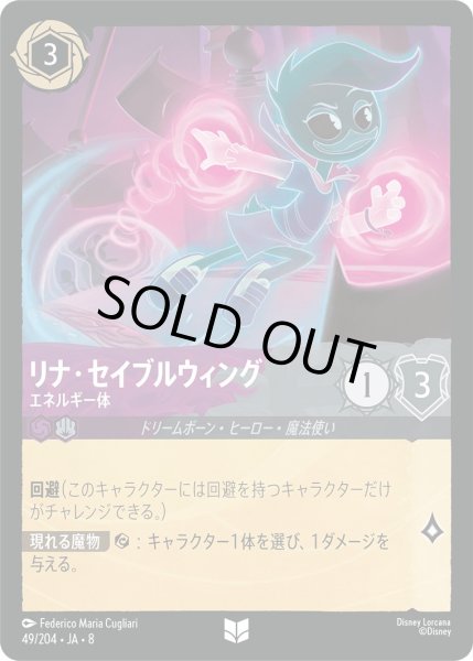 画像1: 《ホイル版》リナ・セイブルウィング【エネルギー体】/アメジスト＆スティール【キャラクター】《JA08 ホイル版 49/204》 (1)