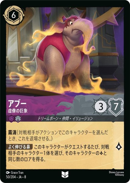 画像1: 《ホイル版》アブー【虚像の巨象】/アメジスト＆スティール【キャラクター】《JA08 ホイル版 50/204》 (1)