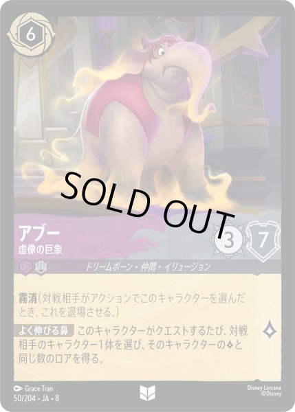 画像1: 《ホイル版》アブー【虚像の巨象】/アメジスト＆スティール【キャラクター】《JA08 ホイル版 50/204》 (1)