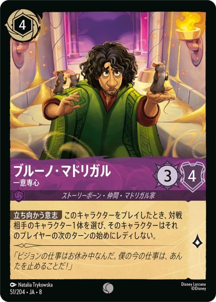 画像1: 《ホイル版》ブルーノ・マドリガル【一意専心】/アメジスト【キャラクター】《JA08 ホイル版 51/204》 (1)