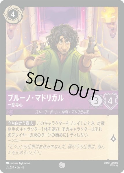 画像1: 《ホイル版》ブルーノ・マドリガル【一意専心】/アメジスト【キャラクター】《JA08 ホイル版 51/204》 (1)